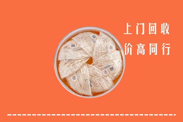 高价求购：黔西南州晴隆县回收燕窝